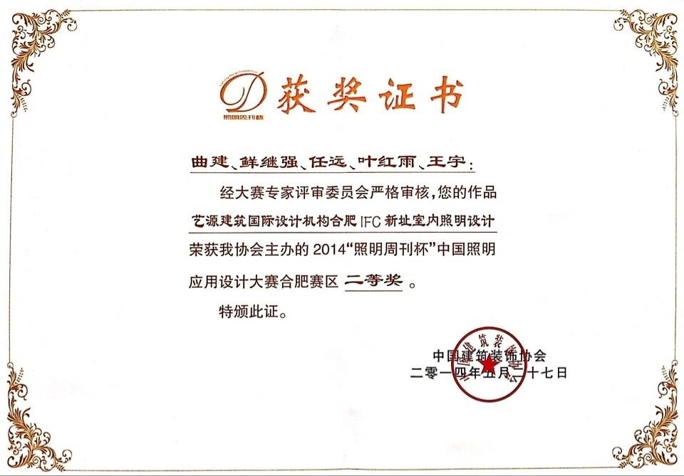 合肥市照明设计二等奖