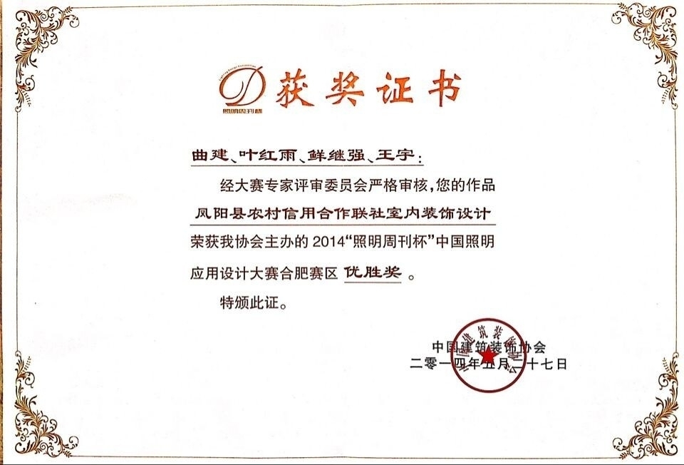 合肥市照明设计优胜奖