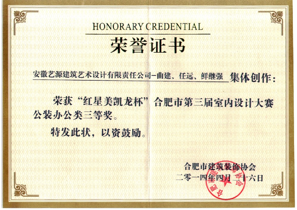 合肥市设计大赛三等奖