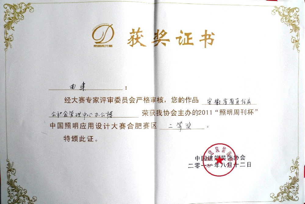 全国照明设计二等奖