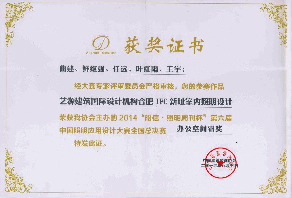 全国照明设计铜奖