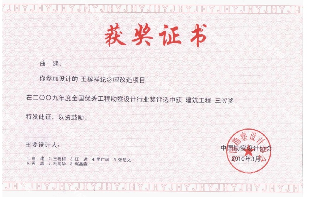 全国建筑工程三等奖