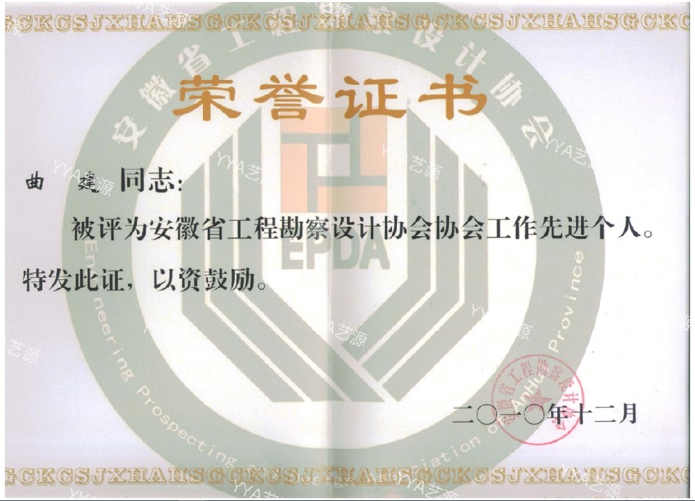 安徽省先进个人