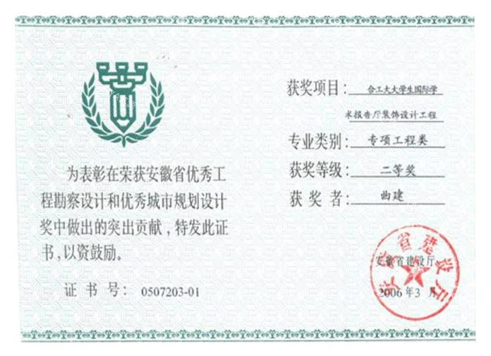 安徽省勘察设计二等奖