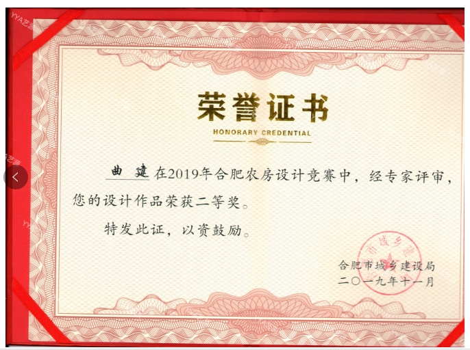 安徽省农房设计竞赛二等奖